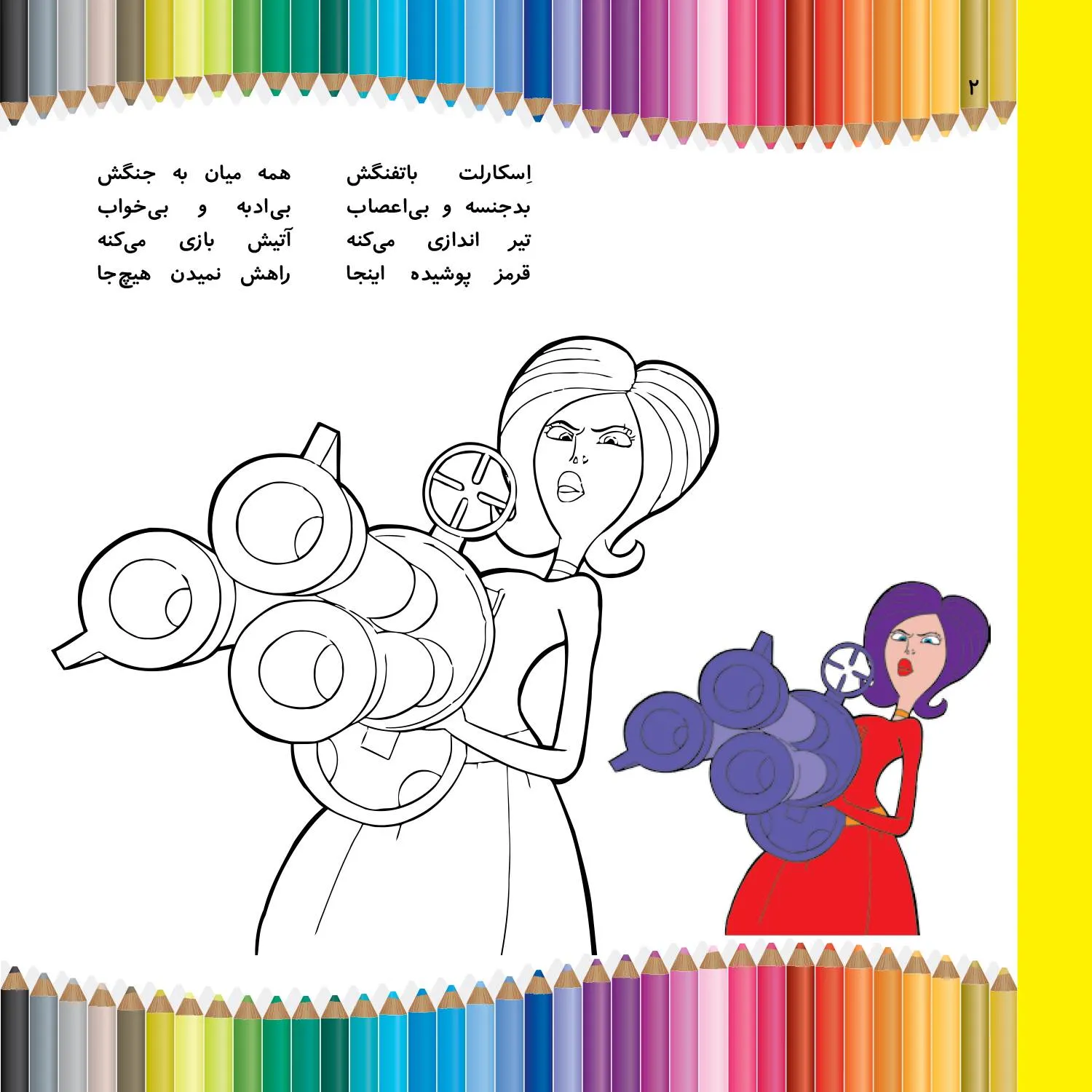 رنگ، رنگ، رنگم كن 10 - مينيون ها